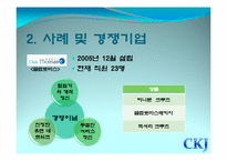 크루즈사업(대운하관광) 사업계획서-4