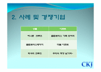 크루즈사업(대운하관광) 사업계획서-5
