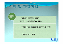 크루즈사업(대운하관광) 사업계획서-7