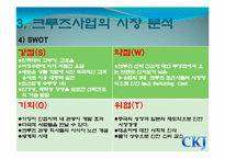 크루즈사업(대운하관광) 사업계획서-10