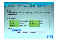크루즈사업(대운하관광) 사업계획서-12