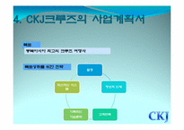 크루즈사업(대운하관광) 사업계획서-13