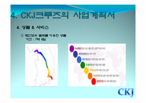 크루즈사업(대운하관광) 사업계획서-18