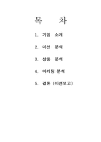 온라인 게임 사업계획서-2