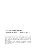 온라인 게임 사업계획서-7