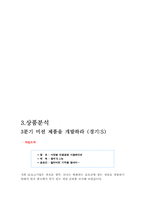 온라인 게임 사업계획서-11