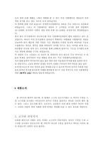 온라인 게임 사업계획서-12