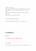 온라인 게임 사업계획서-14