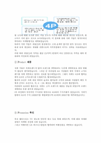 온라인 게임 사업계획서-15