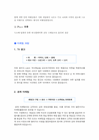 온라인 게임 사업계획서-16