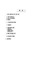 온라인게임 사업계획서-2