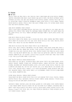 온라인게임 사업계획서-5