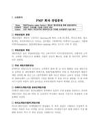 온라인게임 사업계획서-10