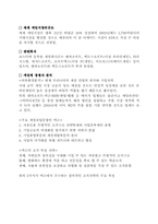 온라인게임 사업계획서-11