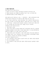 온라인게임 사업계획서-13