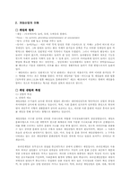 온라인게임 사업계획서-16
