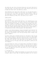 온라인게임 사업계획서-17
