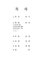 IPTV시장의 성장 예측과 성장전략-2