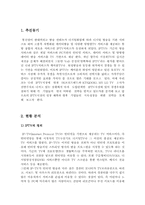 IPTV시장의 성장 예측과 성장전략-3