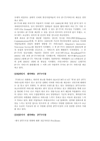 IPTV시장의 성장 예측과 성장전략-5