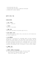 IPTV시장의 성장 예측과 성장전략-6