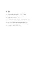 IPTV시장의 성장 예측과 성장전략-11