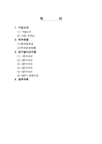 여행사 사업계획서-1