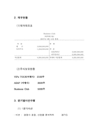 여행사 사업계획서-3