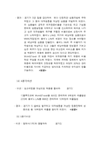 여행사 사업계획서-8