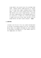 여행사 사업계획서-10