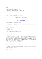 [경영학] 여행사 사업계획서-18