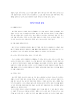 [경영학] 여행사 사업계획서-20