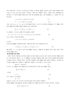 당구 기술들의 실험과 이론적 해석-4