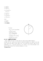 당구 기술들의 실험과 이론적 해석-8