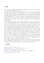 당구 기술들의 실험과 이론적 해석-18