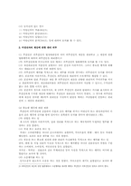 [법학] 미성년자후견인의 임무-3