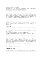 [법학] 미성년자후견인의 임무-4