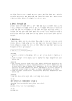 [법학] 미성년자후견인의 임무-5
