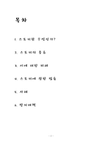 [법학개론] 스토커와 그 방지대책-2