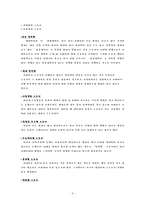 [법학개론] 스토커와 그 방지대책-4