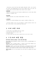 [법학개론] 스토커와 그 방지대책-5