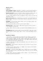 [법학개론] 스토커와 그 방지대책-6