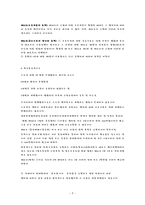 [법학개론] 스토커와 그 방지대책-7