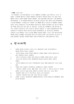 [법학개론] 스토커와 그 방지대책-9