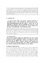 [노동법] 노조전임자의 법적지위-3