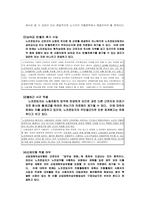 [노동법] 노조전임자의 법적지위-5