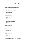 [법학] 권리의 행사와 의무의 이행-2
