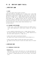 [법학] 권리의 행사와 의무의 이행-3