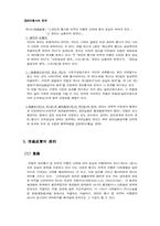 [법학] 권리의 행사와 의무의 이행-4