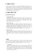 [법학] 권리의 행사와 의무의 이행-5